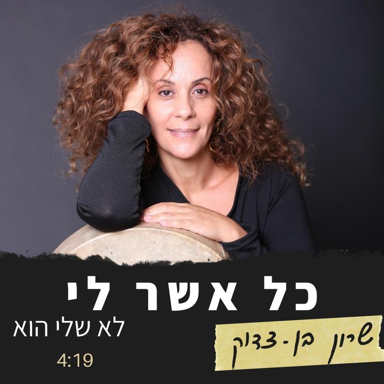 Sharon Ben-Zadok's avatar image