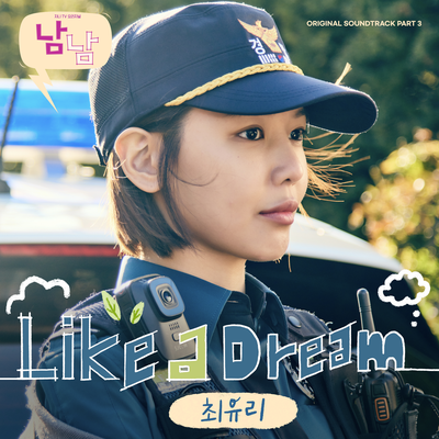 Like a Dream By 최유리's cover