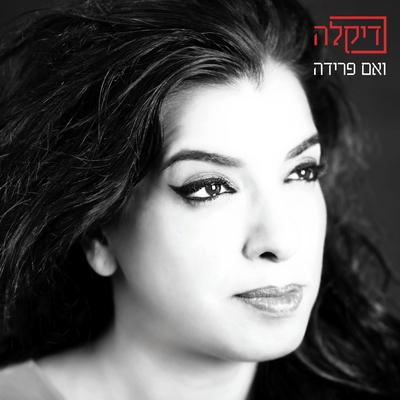 שבע בערב's cover