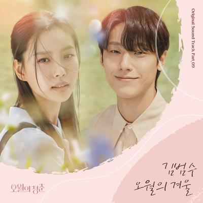 Youth of May OST Part. 9's cover