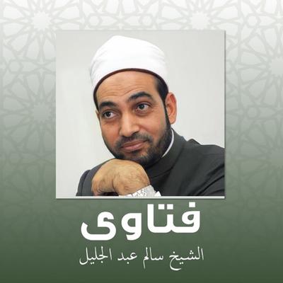 من هو الذي سيعطه الله قصورًا في الجنة يحسده عليها الأنبياء والشهداء's cover