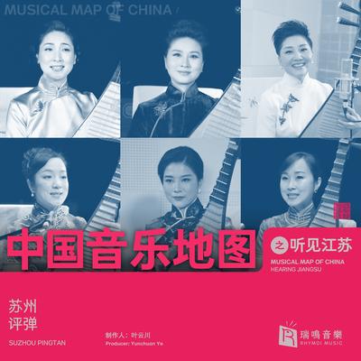 Miao Yu (Suzhou Pingtan)'s cover