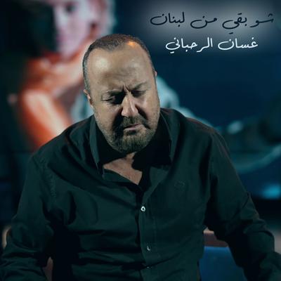 Ghassan Rahbani's cover