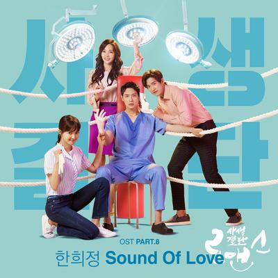 Risky Romance OST Part.8's cover