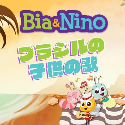 Bia & Nino - ブラジリアン ララバイ's cover