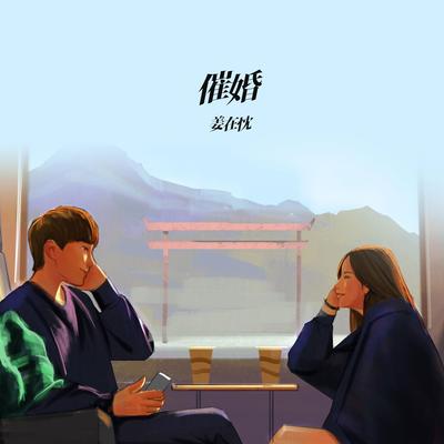 惦记's cover