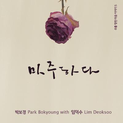 Park Bokyoung's cover