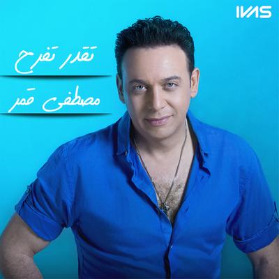 تقدر تفرح By Mostafa Amar's cover