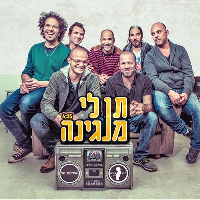 תן לי מנגינה's cover