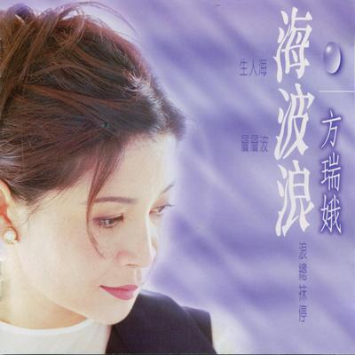 方瑞娥's cover