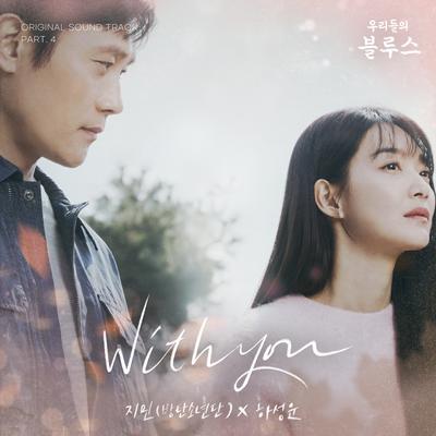 With You By HA SUNG WOON, SHIN JIMIN's cover