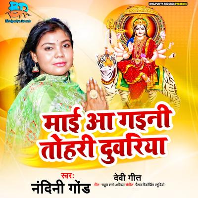 Maee Aa Gaini Tohri Duvariya's cover