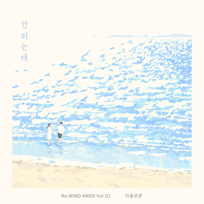I Can’t (Re:WIND 4MEN Vol.1)'s cover
