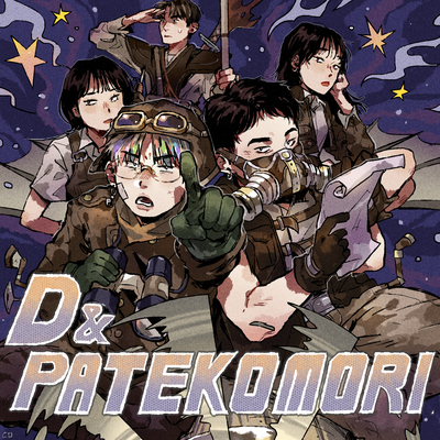D와 PATEKOMORI's cover
