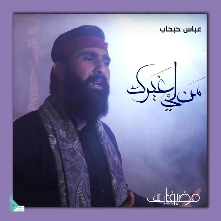 عباس حبحاب's avatar image