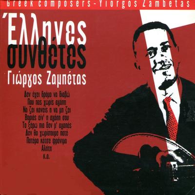 Aftosxediasmos By Giorgos Zambetas's cover