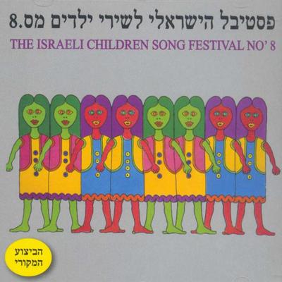 היפו היפי By מייק בורשטיין's cover