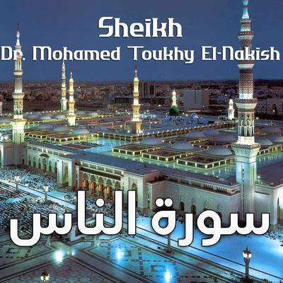 Sheikh Dr. Mohamed Toukhy El-Nakish's cover