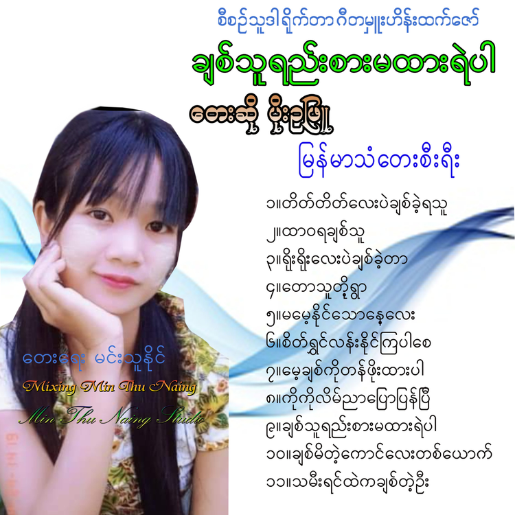 Poe Au Phyu's avatar image