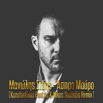Aspro Mavro (Konstantinos Pantzis & Nikos Souliotis Remix)'s cover
