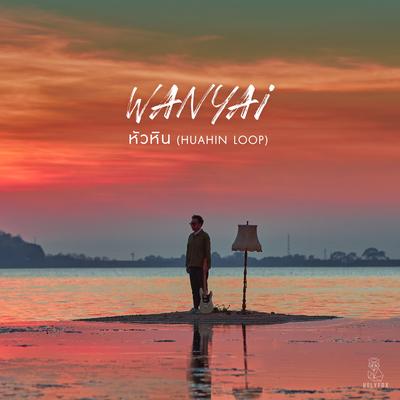 หัวหิน (Huahin Loop)'s cover