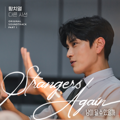 Strangers Again, Pt. 1 (Original Television Soundtrack)'s cover