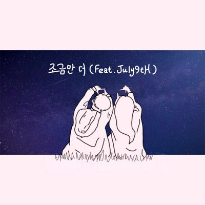 조금만 더 (feat. July9tH)(再多一点 (feat. July9tH))'s cover