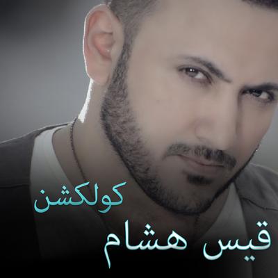 Qais Hisham Collection's cover