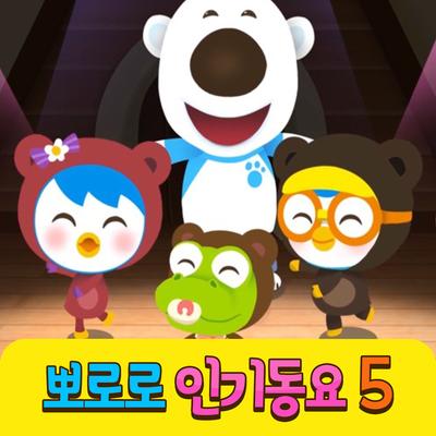 Pororo's Kids Songs Collection 5's cover