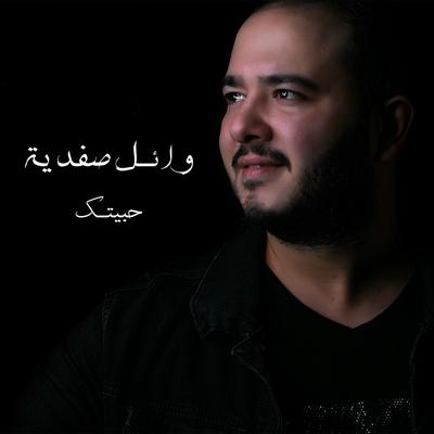 Wael Safadieh's cover