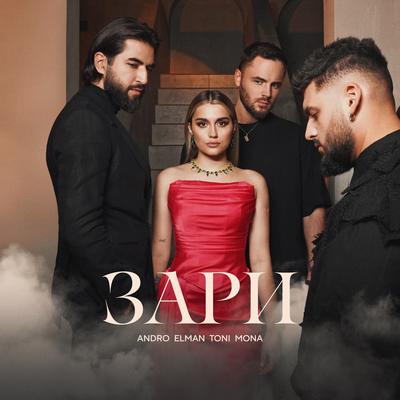 Зари's cover