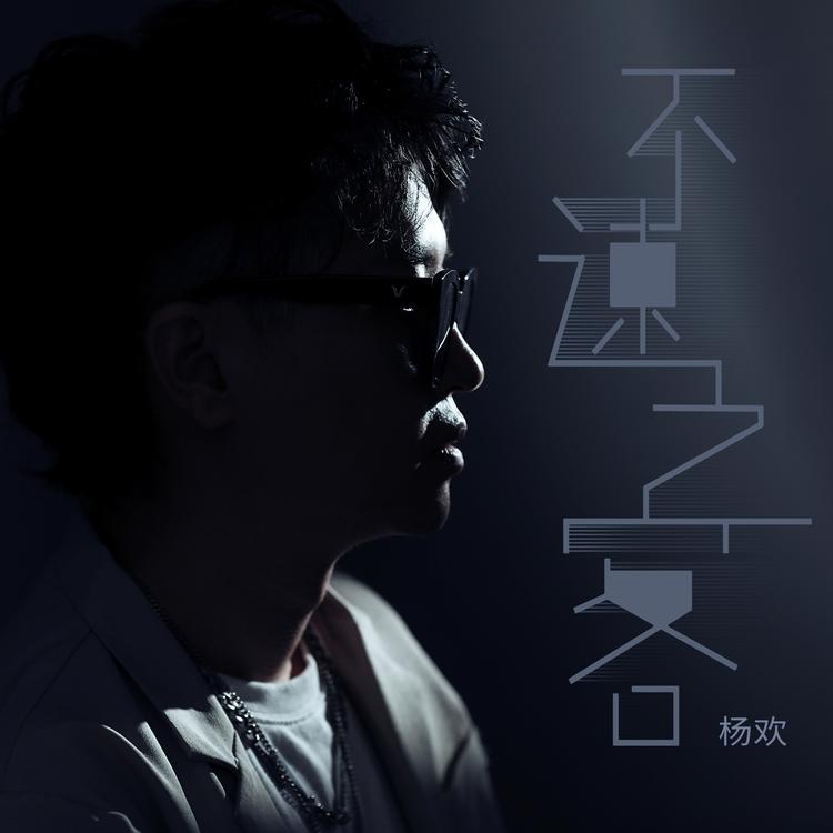 杨欢's avatar image