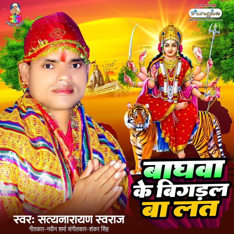 Satnarayan Swaraj's avatar image