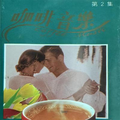 海上轻音乐团's cover