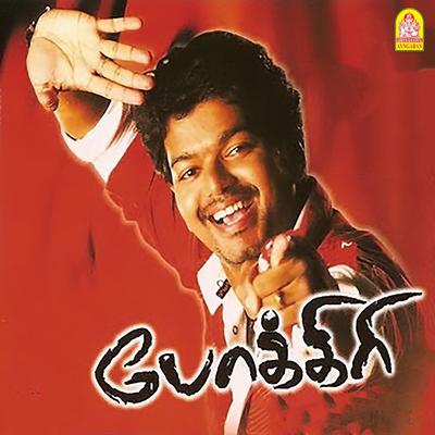 Pokkiri (Original Motion Picture Soundtrack)'s cover