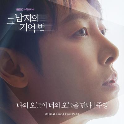 그 남자의 기억법 OST Part 1's cover