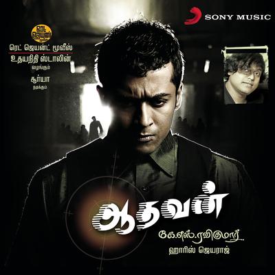 Vaarayo Vaarayo By Harris Jayaraj, Unnikrishnan, Chinmayi, Mega's cover