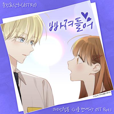 Dive into you By MOONBIN&SANHA(ASTRO)'s cover