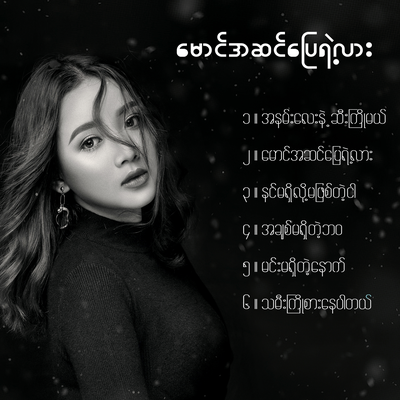 Maung A Sin Pyay Yae Lar's cover
