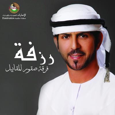 انشد الدار's cover