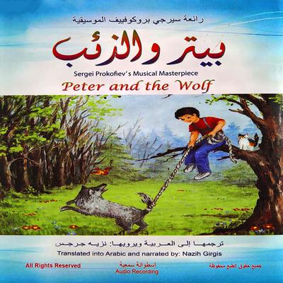 Peter And The Wolf II (English Version)'s cover