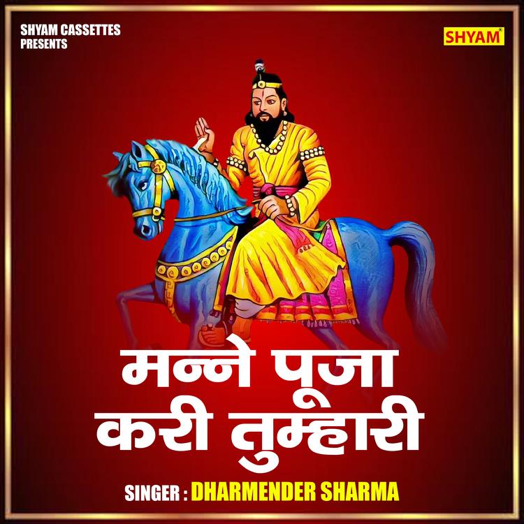 Dharmender Sharma's avatar image