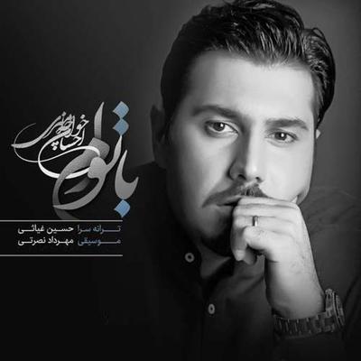 Ba Toam By Ehsan Khaje Amiri's cover