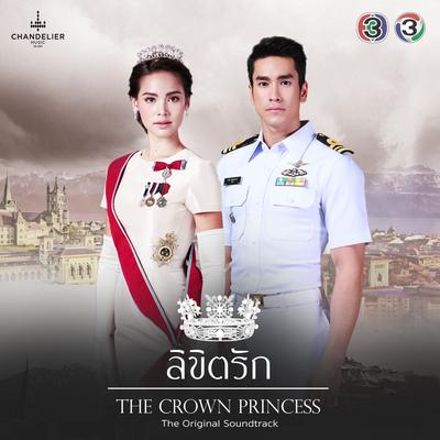 ระยะห่าง's cover