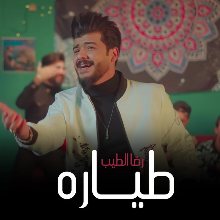 Rida Al Tayeb's avatar image