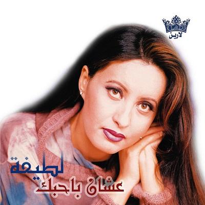عشان باحبك's cover