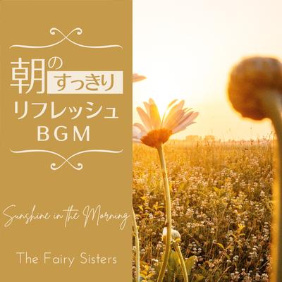 朝のすっきりリフレッシュbgm - Sunshine in the Morning's cover