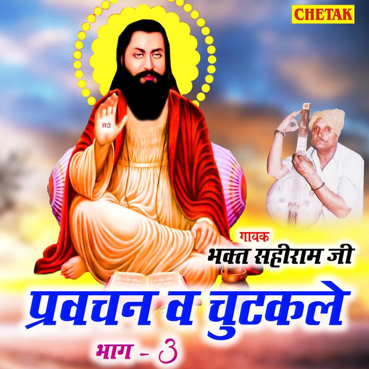 Bhagat Sahiram Ji's avatar image