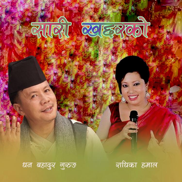 Dhan Bahadur Gurung's avatar image