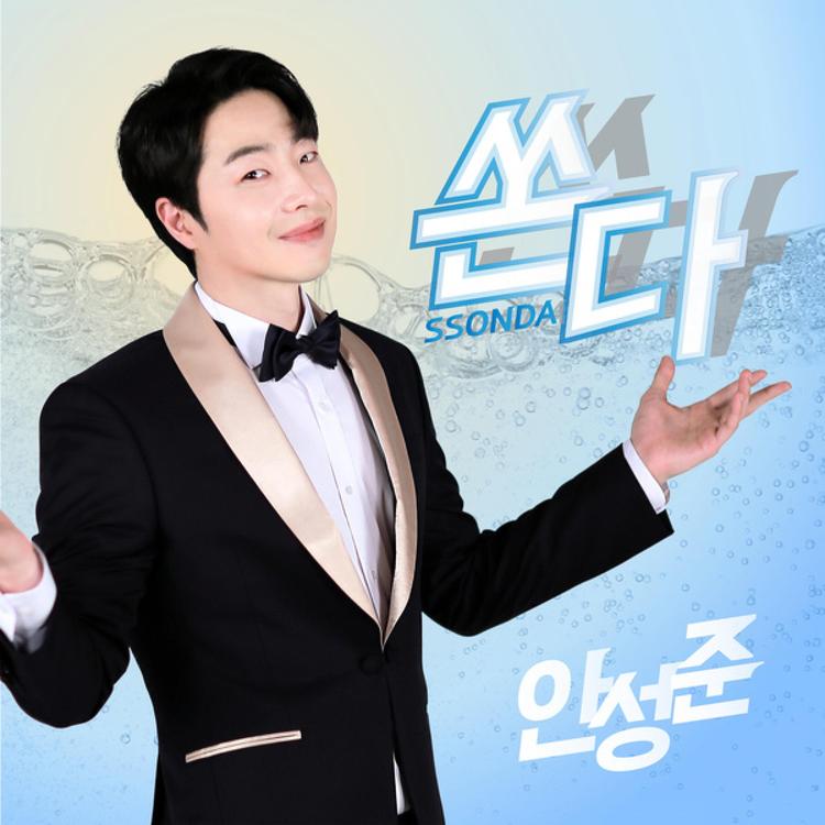 An Sung Jun's avatar image